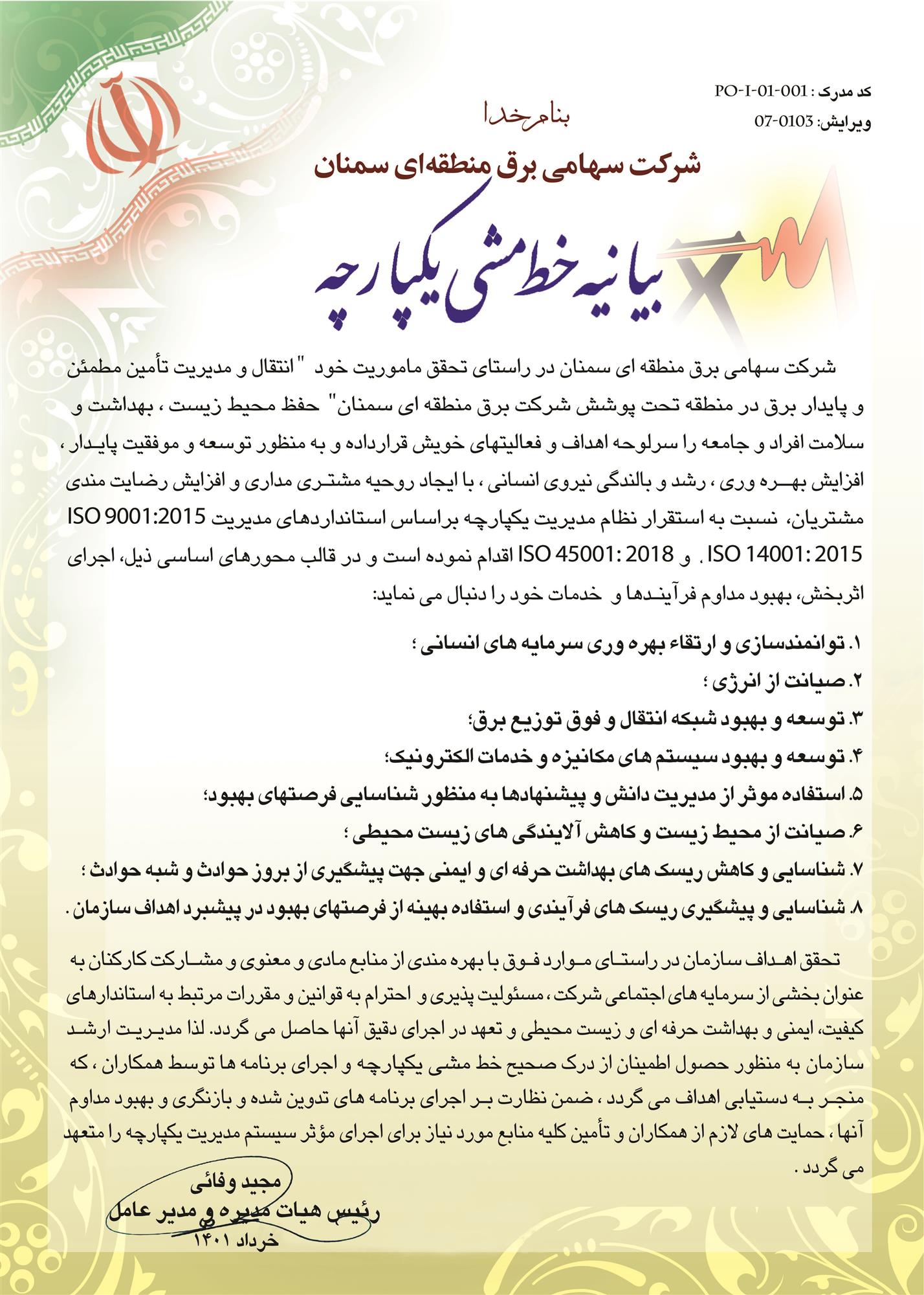 خط مشی- وفائی.jpg